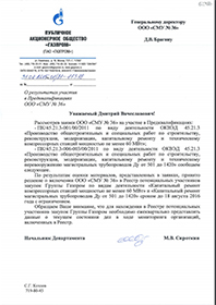 Реестр потенциальных участников закупок Группы Газпром